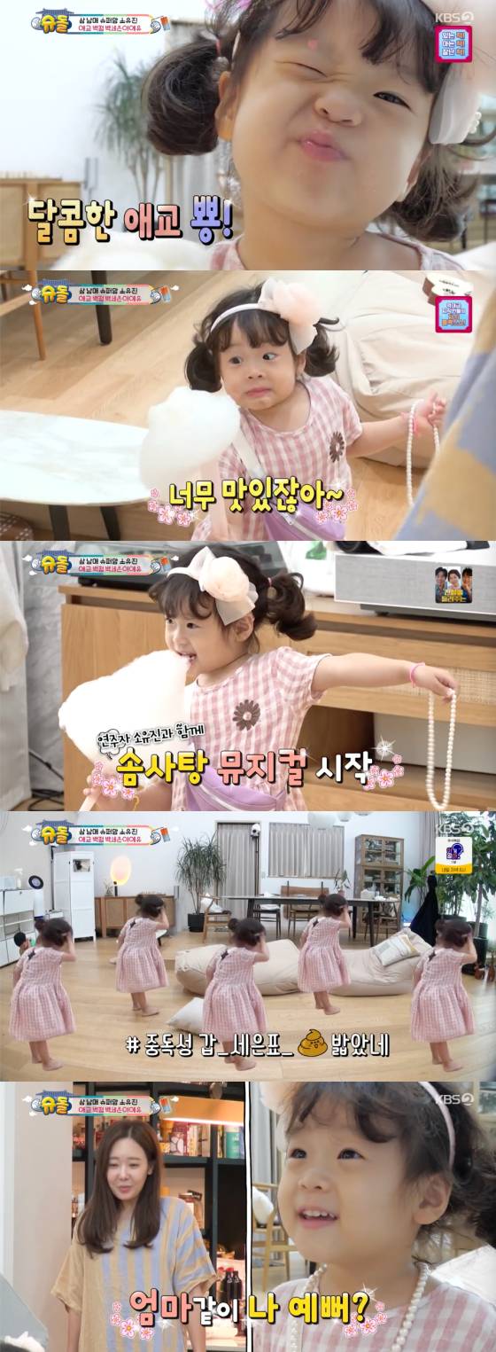 /사진=KBS2 '슈퍼맨이 돌아왔다' 방송 화면 캡처