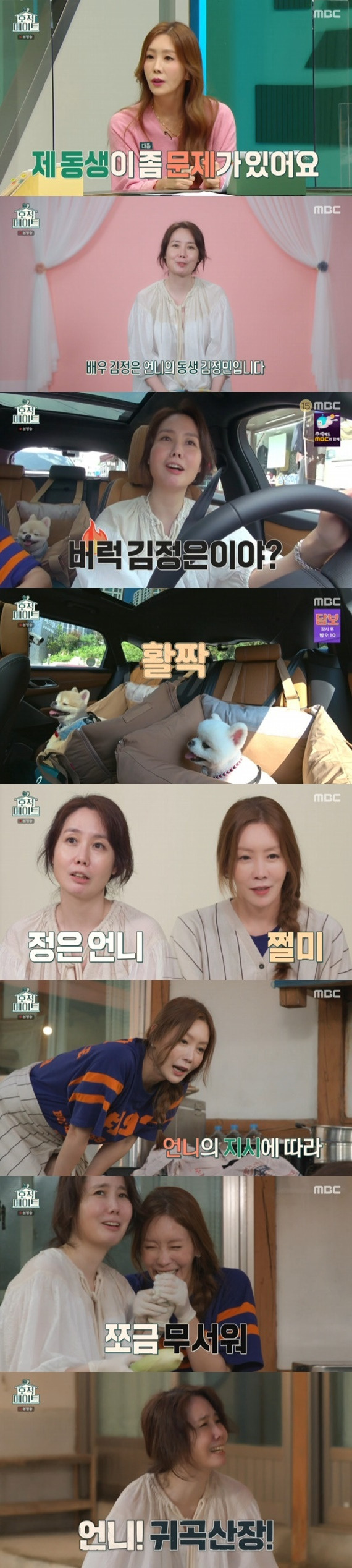 MBC '호적 메이트' © 뉴스1