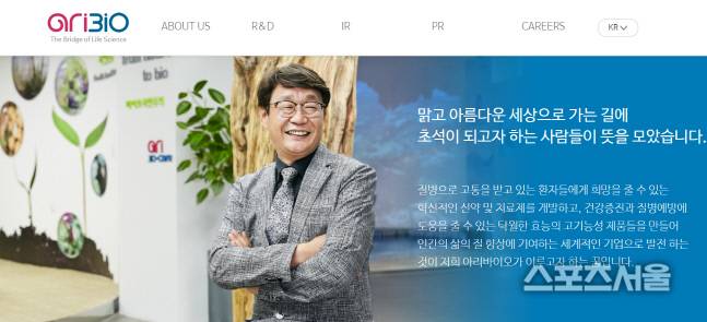 아리바이오 홈페이지 캡처