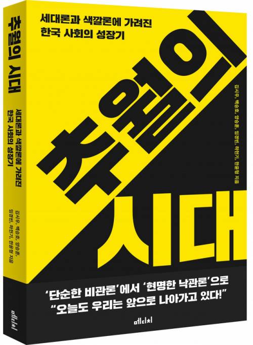 추월의 시대 / 사진=메디치미디어 제공