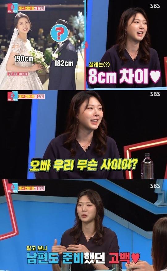/사진=SBS 예능 프로그램 '동상이몽 시즌2-너는 내 운명' 방송 화면