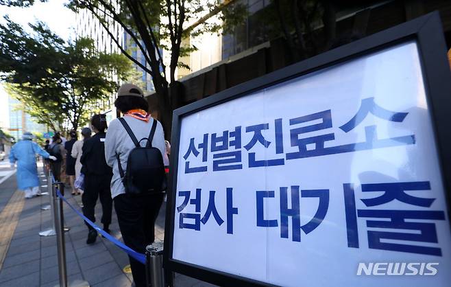 [서울=뉴시스] 백동현 기자 = 코로나19 신규 확진자가 1,943명으로 집계된 16일 오전 서울 송파구보건소 선별진료소에서 시민들이 검사를 받기 위해 대기하고 있다. 2021.09.16. livertrent@newsis.com
