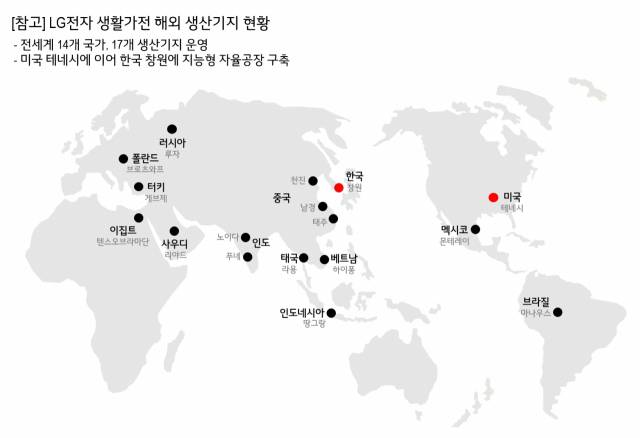 LG전자 생활가전 국내외 생산기지 현황/사진제공=LG전자