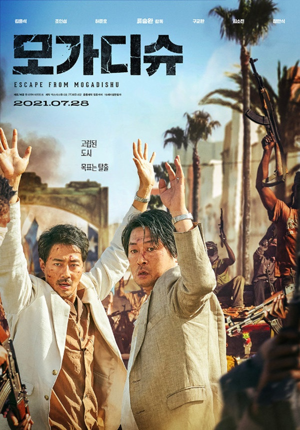 사진=모가디슈 포스터