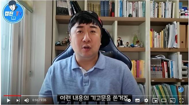 개그민 윤정섭 씨 ['캡틴TV' 유튜브 영상 화면캡처]