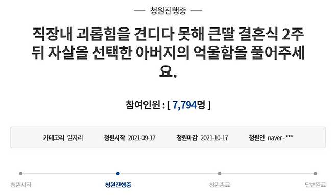 (사진=청와대 국민청원 게시판)