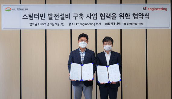 KT엔지니어링 사업부문장 이수길 전무(오른쪽)와 창원에너텍 김범중 대표가 업무 협약을 체결하고 기념촬영을 하고 있다. (사진=KT)