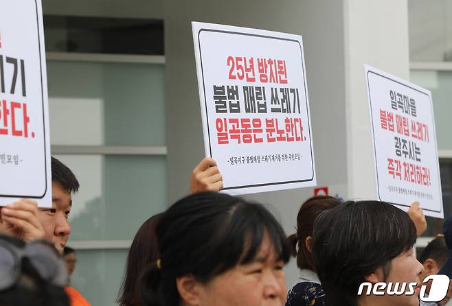 지난해 2019년 불법 매립 쓰레기 처리방안을 촉구하는 주민들이 광주시청 앞에서 시위를 하고 있다.2019.9.30/뉴스1 © News1 허단비 기자