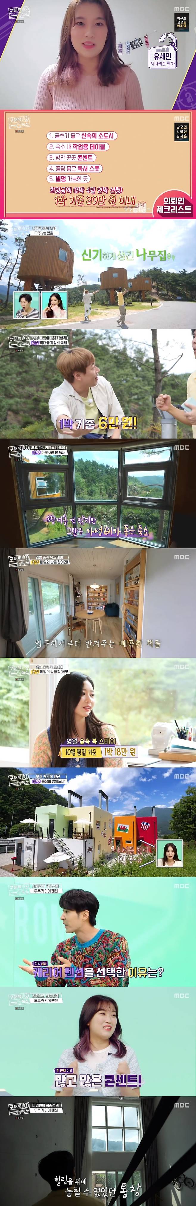 MBC '구해줘! 숙소' 캡처 © 뉴스1