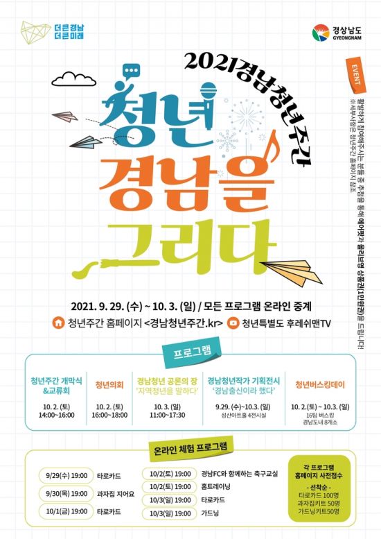 '제1회 경남청년주간' 포스터