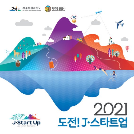 '2021 도전! J-스타트업' 공모 포스터.