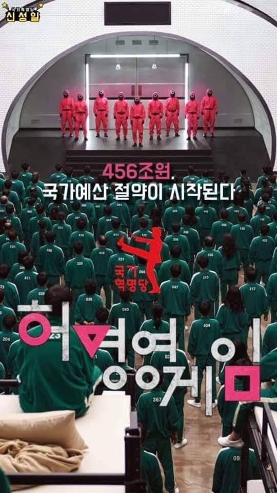 '오징어 게임'을 패러디 한 허경영 게임 [페이스북 캡쳐]