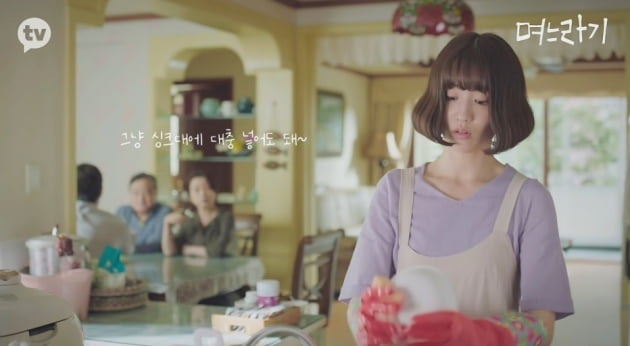 /사진=카카오TV '며느라기' 영상 캡처