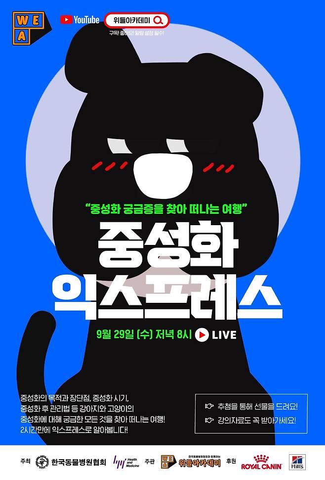 제9회 위들아카데미 포스터 © 뉴스1