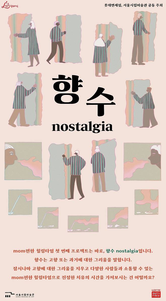 롯데면세점 '맘편한 힐링타임' 진행.© 뉴스1