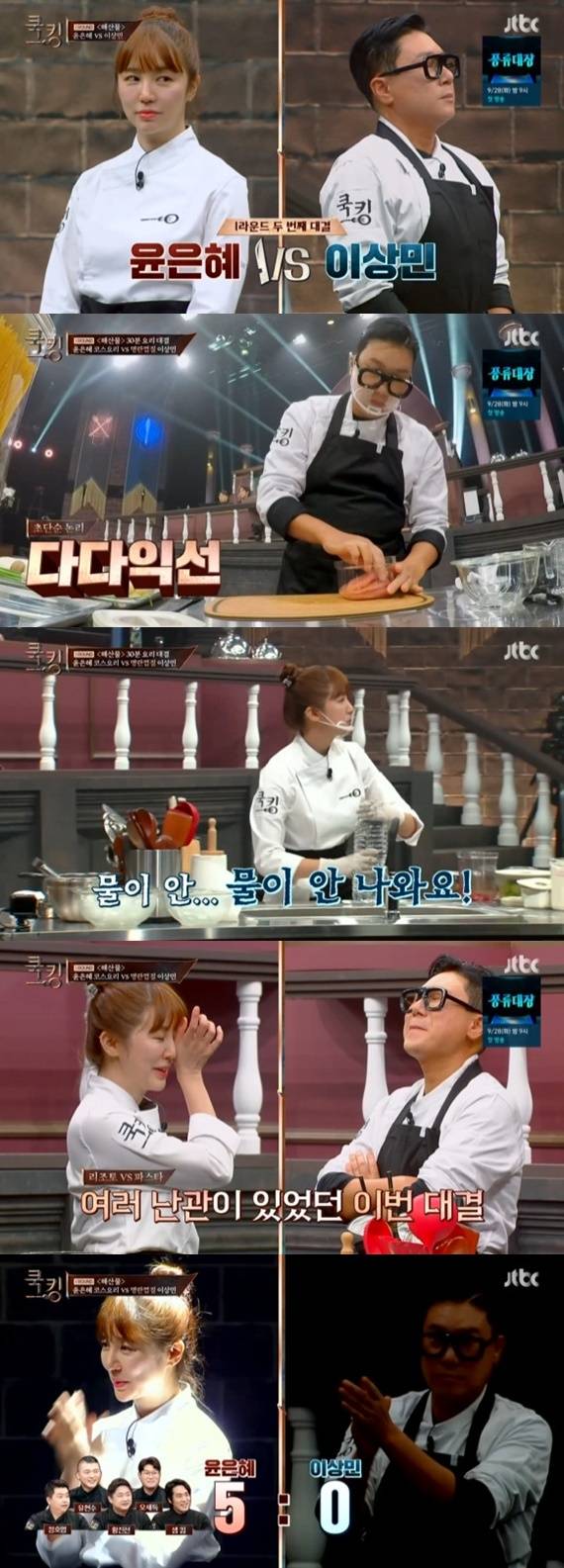 JTBC '쿡킹 : 요리왕의 탄생' © 뉴스1