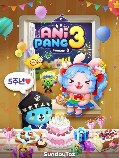 '애니팡3' 출시 5주년 대표 이미지 /선데이토즈 제공