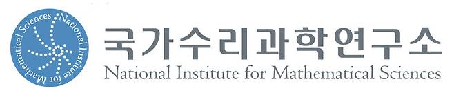 국가수리과학연구소