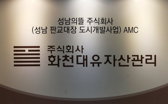 대장동 프로젝트 특혜 의혹을 받는 자산관리회사 화천대유 사무실 입구 모습. 연합뉴스