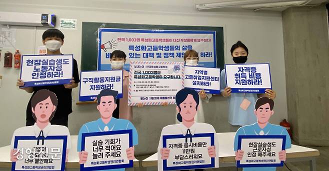 ‘특성화고등학교 권리연합회’가 지난 7월 27일 ‘10대 요구사항’을 발표했다. 연합회 제공