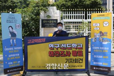 7월 22일 전국교직원 노동조합이 정부서울청사 앞에서 고교학점제 연구선도학교 교사들을 대상으로 실시한 설문조사 결과를 발표하고 있다. 전교조 제공