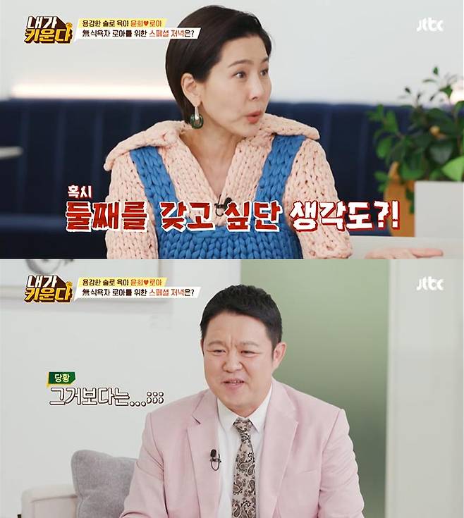 /사진=JTBC '내가 키운다' 방송 화면 캡처