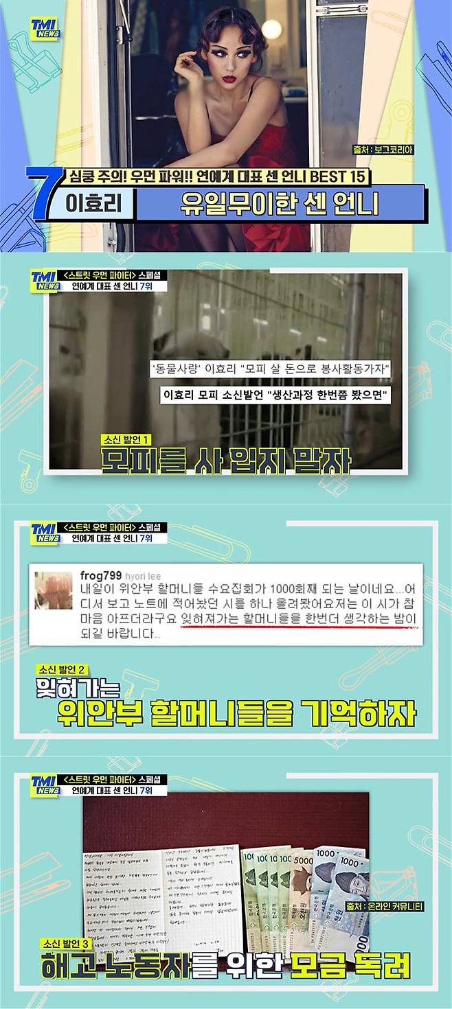 /사진=Mnet 'TMI 뉴스' 방송 화면 캡처