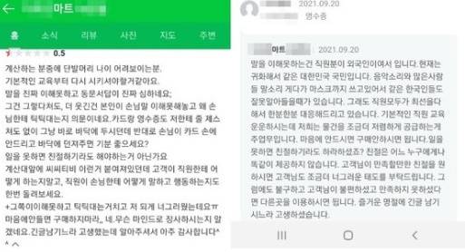마트를 이용한 손님이 불만을 남기자 사장은 "만족하지 못했다면 다른 곳을 이용하라"며 직원을 보호했다. /사진=네이버 후기 캡처