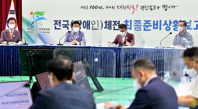 경북도는 23일 구미 박정희체육관에서 전국체전·전국장애인체전 최종 준비상황 보고회를 열었다.[경북도 제공]