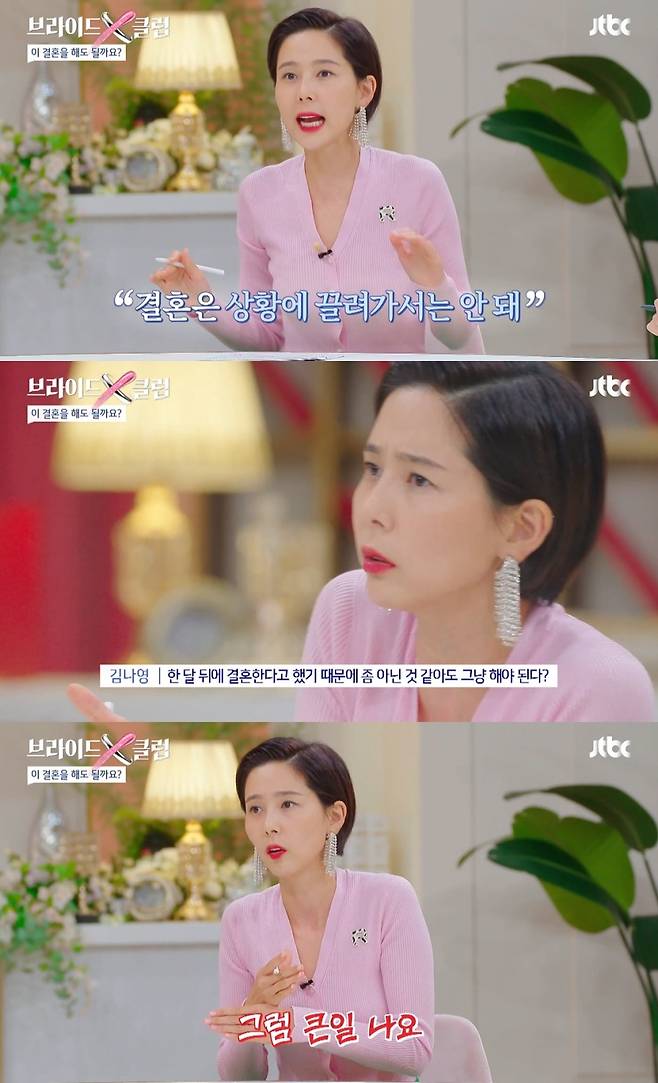 ▲ 김나영. 출처| JTBC '브라이드X클럽' 방송 캡처