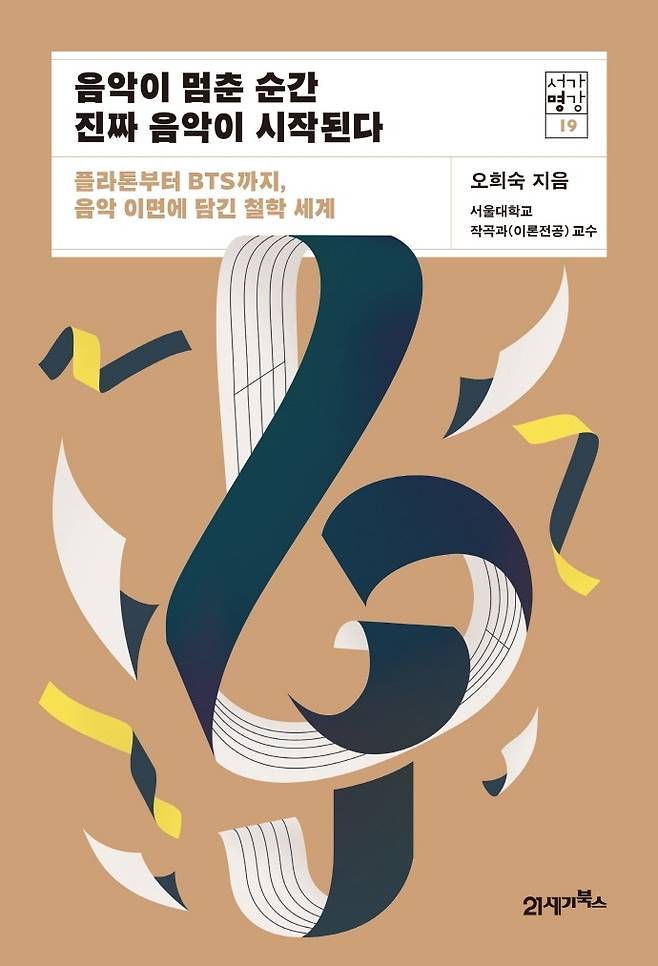 책 이미지 [21세기북스 제공. 재판매 및 DB금지]