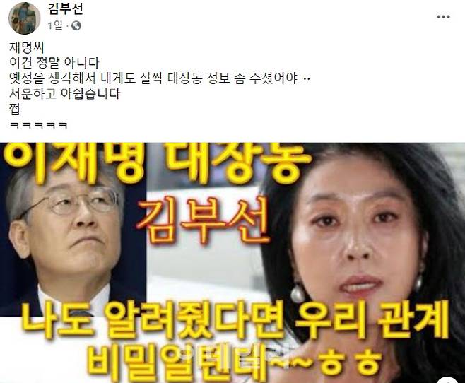 (사진=김부선 페이스북)
