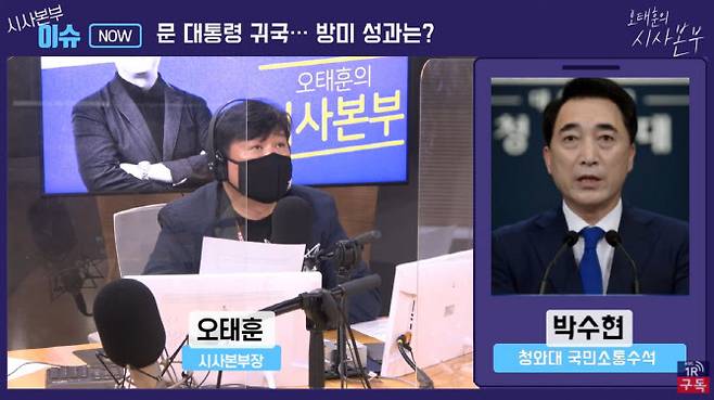 (사진=KBS 라디오 화면 캡처)