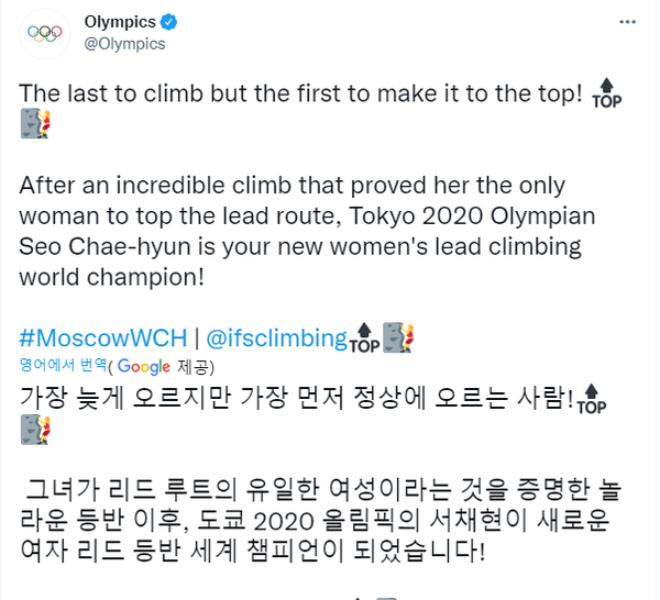 사진= 서채현의 금메달 기록을 축하하는 IOC 공식 트위터계정, IOC 트위터 캡쳐 