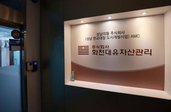 경기 성남시 분당구 대장동 개발사업 특혜 의혹을 받는 자산관리회사 화천대유 사무실 입구. [이미지출처=연합뉴스]