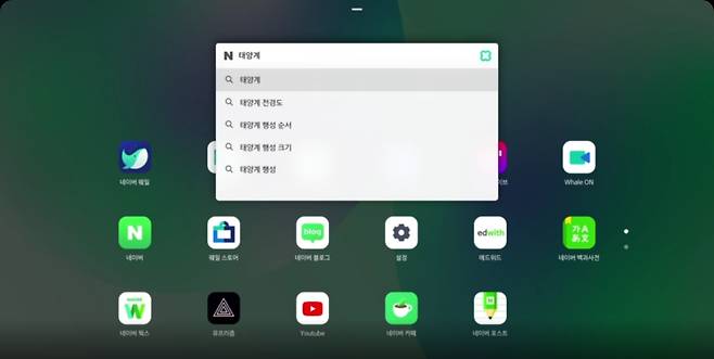 웨일북 구동화면. /홈페이지 캡처