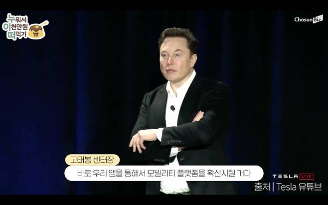 /조선비즈 유튜브 캡처