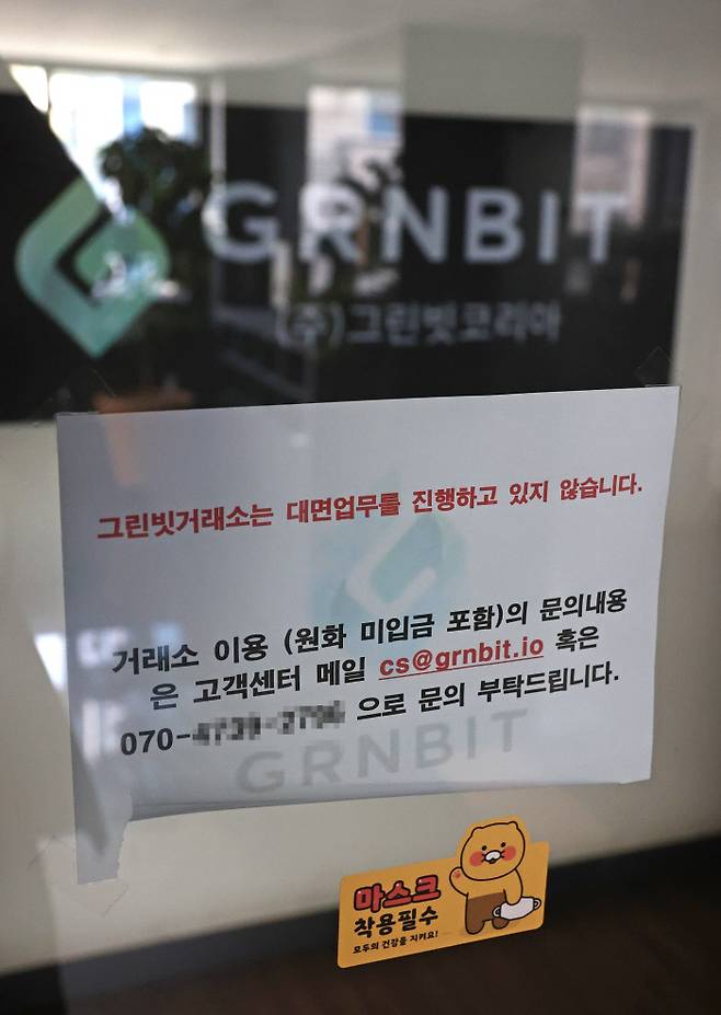 가상자산사업자 신고 마지막 날인 24일 정보보호관리체계(ISMS) 인증을 받지 못해 원화마켓 및 BTC(비트코인)마켓 거래서비스 종료를 알린 서울의 한 거래소 사무실에 대면업무 서비스 중지 안내문이 붙어 있다. 연합뉴스