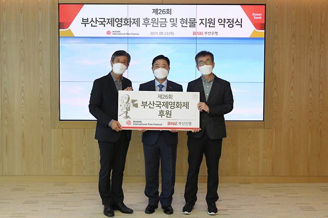 BNK부산은행이 부산국제영화제의 성공적인 개최를 위해 8억원을 후원했다.ⓒBNK부산은행