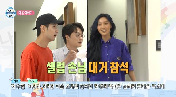 '나 혼자 산다' 예고편. 사진| MBC 방송화면 캡처