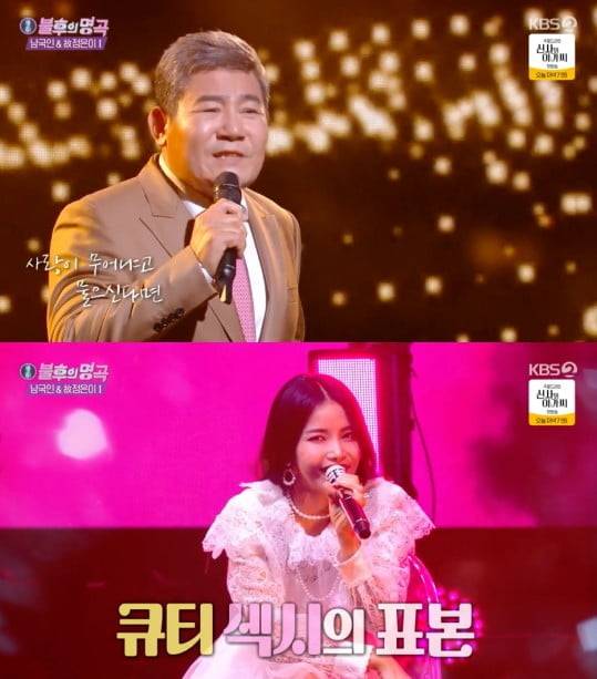 '불후의 명곡'(사진=방송 화면 캡처)