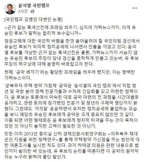 윤석열 국민캠프 김병민 대변인의 논평. [사진=윤석열 국민캠프 페이스북 페이지 캡처]