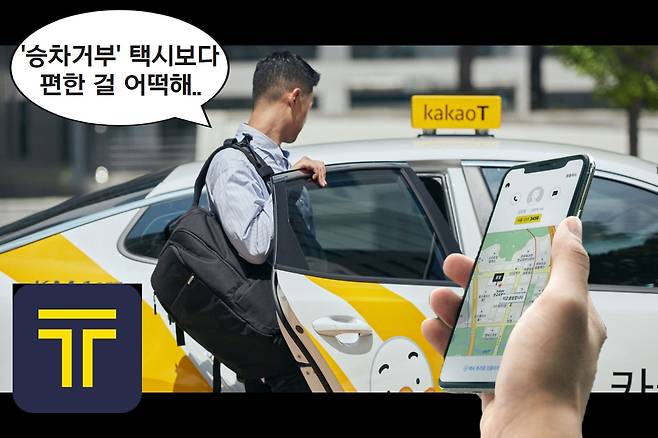[베경이미지=카카오모빌리티 홈페이지 갈무리]