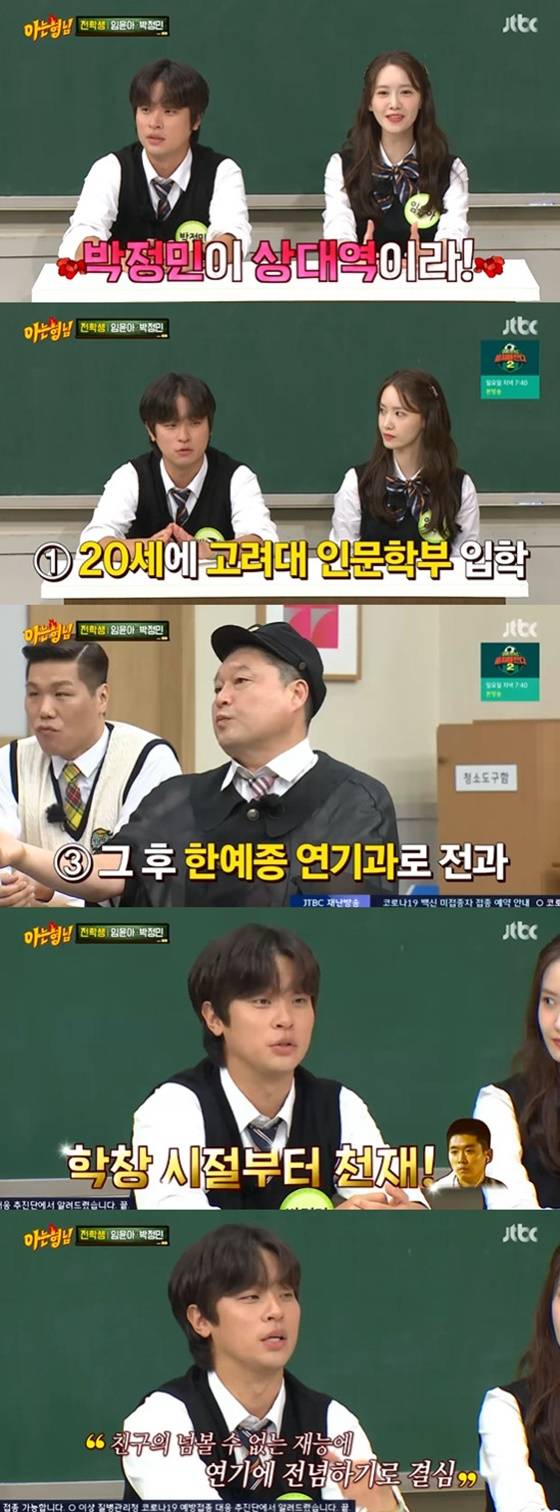 /사진=JTBC '아는 형님' 방송화면 캡처