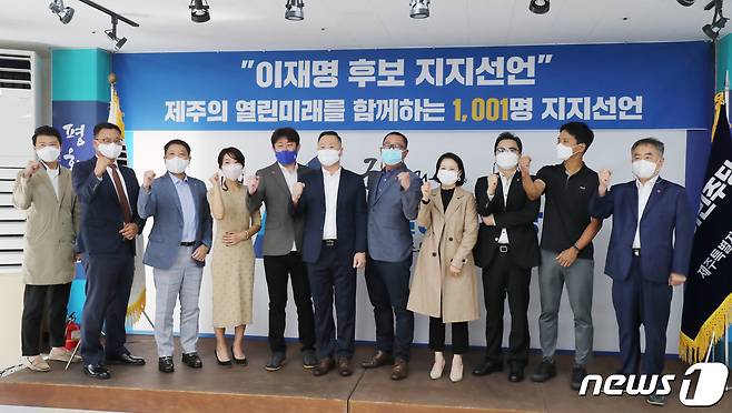 송재호 더불어민주당 의원과 제주의 열린미래를 함께하는 1001명 모임 관계자들이 26일 오후 더불어민주당 제주도당사에서 이재명 더불어민주당 대선 경선 후보에 대한 지지선언을 하고 있다. 2021.9.26/뉴스1 © News1 오현지 기자