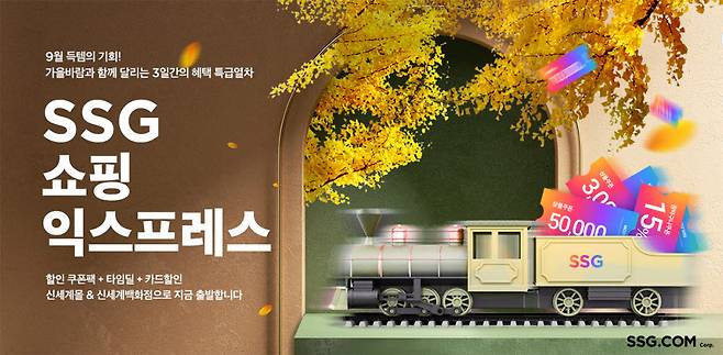 SSG닷컴 쇼핑 익스프레스 행사