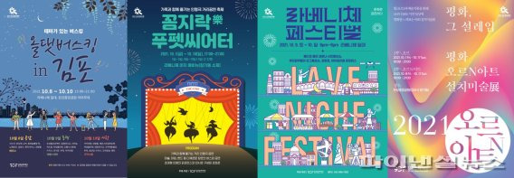 김포 안티 코로나19 윈도우 스테이지(WINDOW STAGE) 포스터. 사진제공=김포문화재단