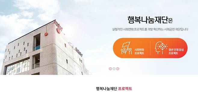 ‘행복나눔재단’의 활동을 인터넷 공간에서 알리고 있는 웹백서