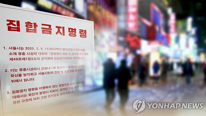 확진자 사상 최다인데…서울 곳곳 불법 유흥영업 기승(CG) [연합뉴스TV 제공]