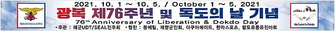 해군 UDT 전우회, 10월 2∼3일 울릉도-독도 수영 횡단 [해군 UDT/SEAL 전우회 제공]